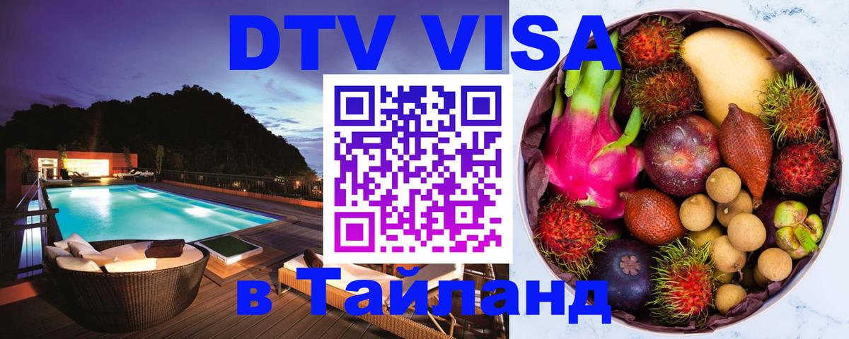 Сколько стоит DTV виза — актуальные цены, оформление даже без документов - Панама  05.12.2025 